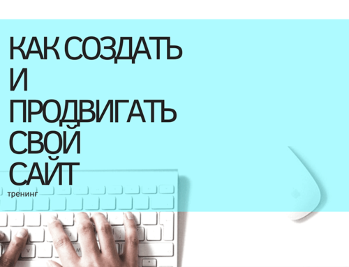 Создание и продвижение сайтов для бизнеса